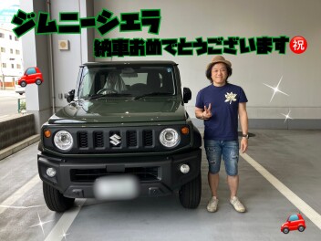ジムニーシエラご納車おめでとうございます！